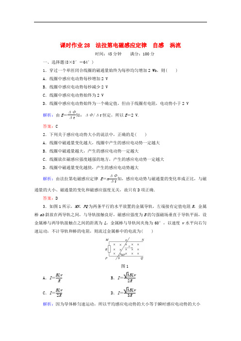 【红对勾】2012高考物理 法拉第电磁感应定律 自感 涡流课时作业