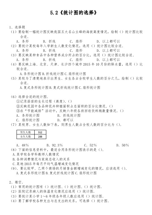 六年级数学上册试题 同步练习《统计图的选择》-北师大版(含答案)