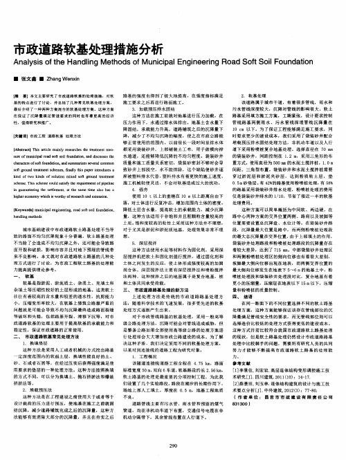 市政道路软基处理措施分析