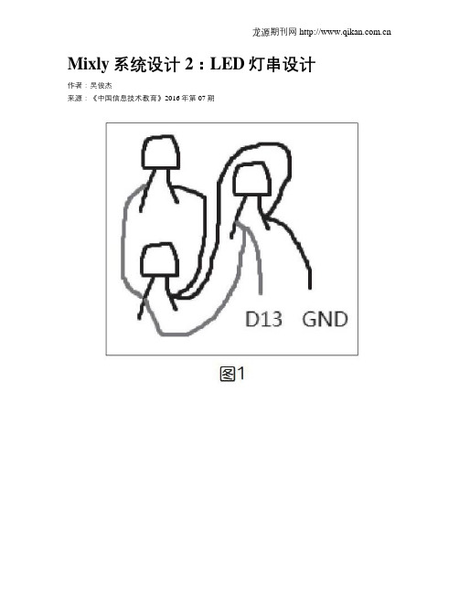 Mixly系统设计2：LED灯串设计