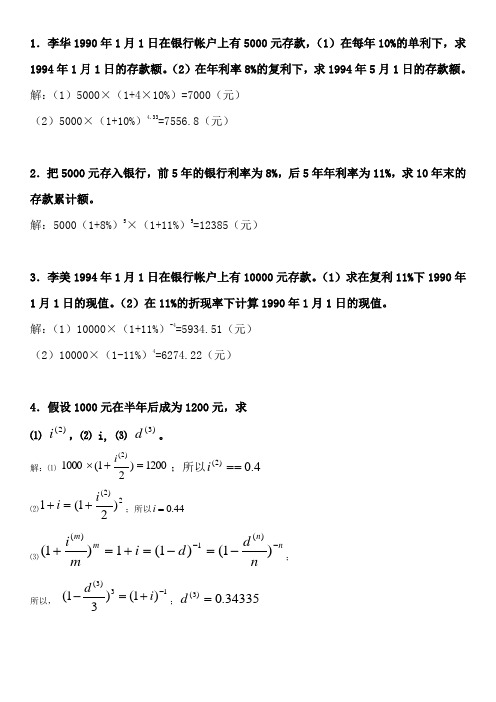 保险精算练习题