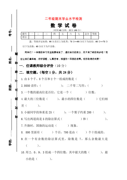 2018年春人教版数学二年级下册期末试卷及答案(2)