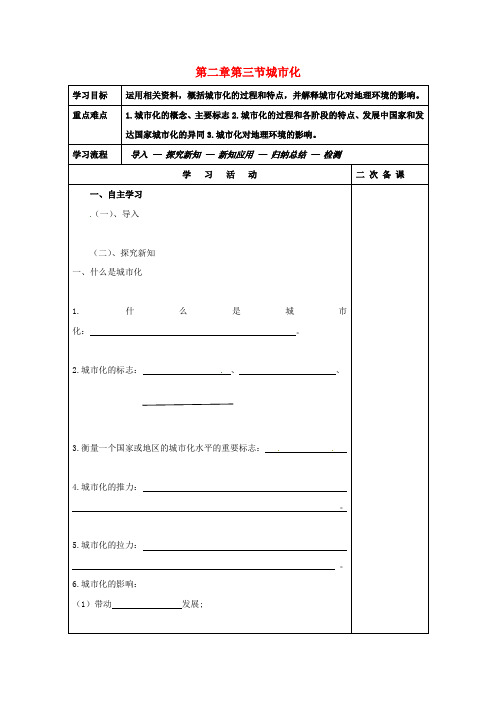 吉林省伊通满族自治县高中地理 第二章 城市与城市化 第三节 城市化学案 新人教版必修2