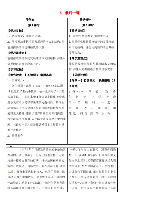 七年级语文下册 7 最后一课学案(无答案) 语文版(2021-2022学年)