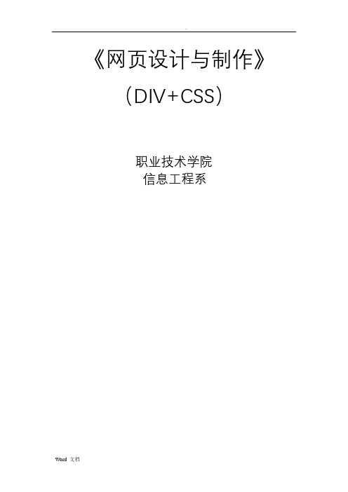 《网页设计与制作(DIV+CSS)》实训指导书