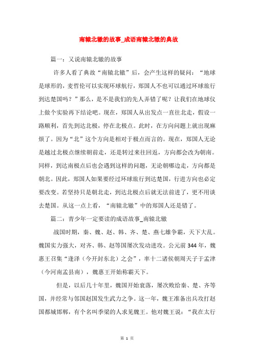 南辕北辙的故事_成语南辕北辙的典故