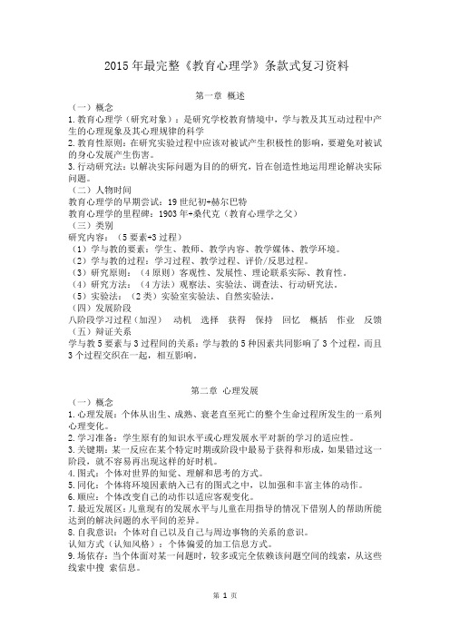 国家教师资格证 教育心理学 考试复习资料