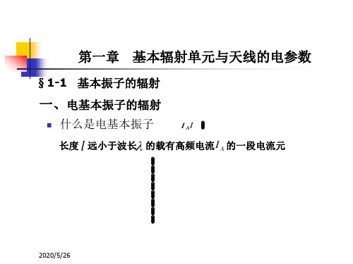 电基本振子场