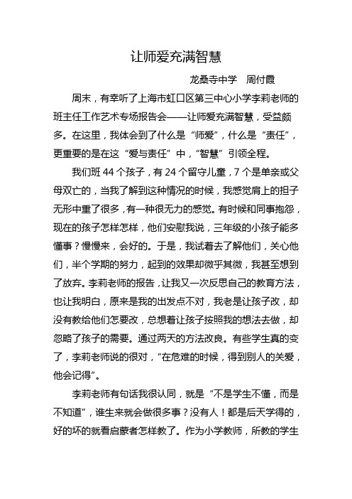 让师爱充满智慧