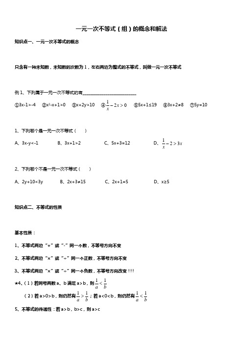 人教版初一数学下册 一元一次不等式组 讲义