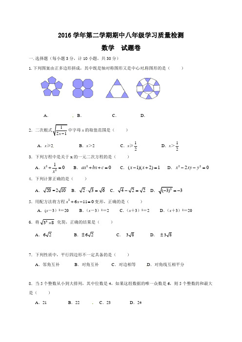 2017年八年级数学下册期中试题(带答案)