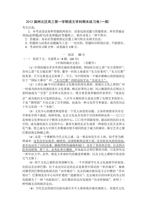 2012届闸北区高三一模语文