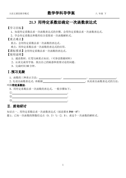 21.3待定系数法导学案