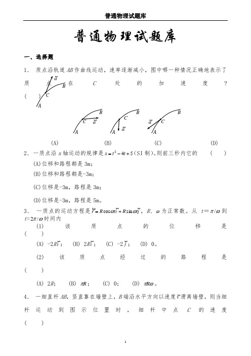 (完整版)大学物理试题库(后附详细答案)