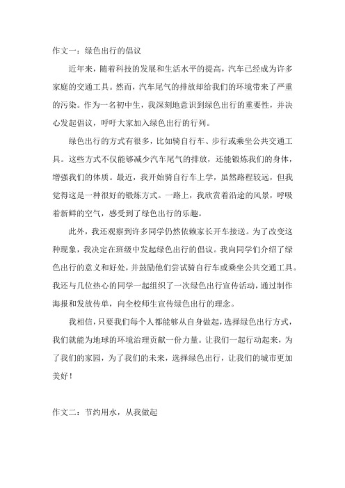 《绿色环保作文300字》10篇