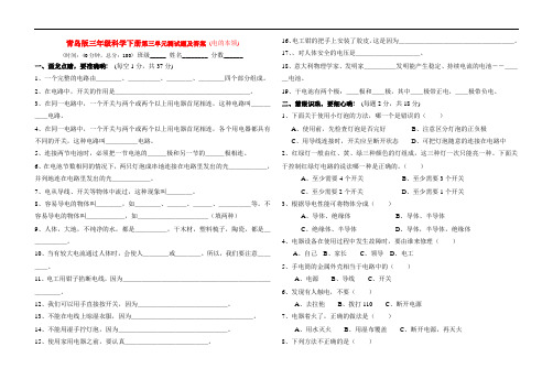 青岛版三年级科学下册第三单元测试题及答案 (电的本领)