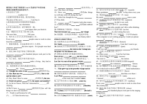 新目标八年级下册英语Unit10完成句子专项训练及答案