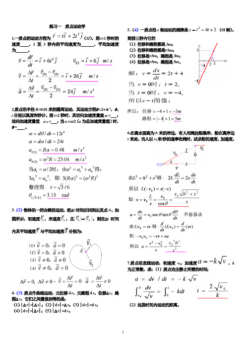 长春工业大学一年级物理答案1