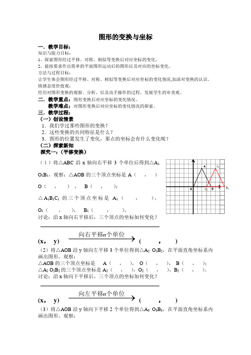 图形的变换与坐标教学设计.6.2图形的变换与坐标学设计