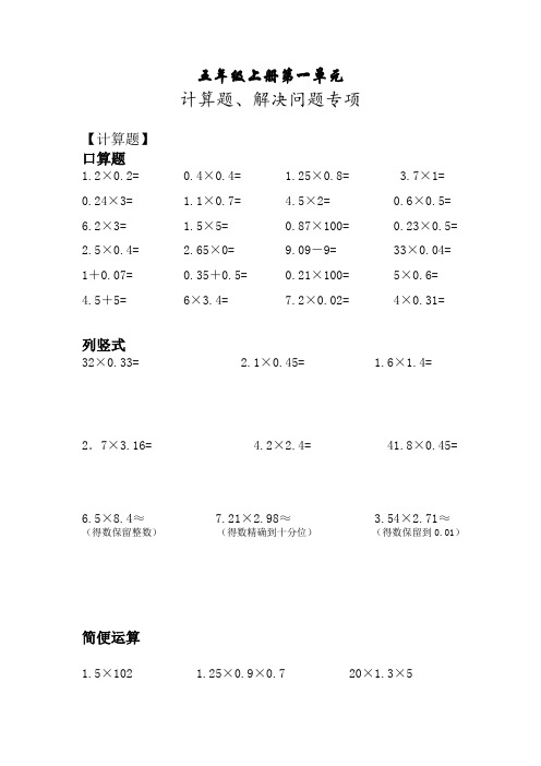 人教版数学 五年级上册 第一单元计算、解决问题(同步练习)