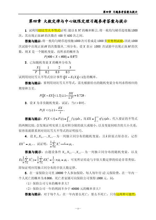 概率论 chp4