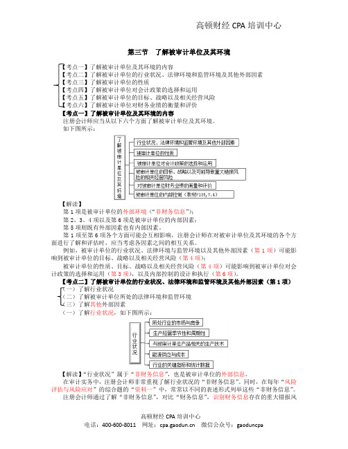 注会考试审计科目最详细的《审计》复习笔记第07章03