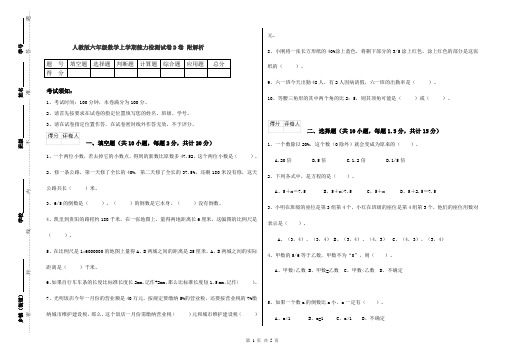 人教版六年级数学上学期能力检测试卷D卷 附解析