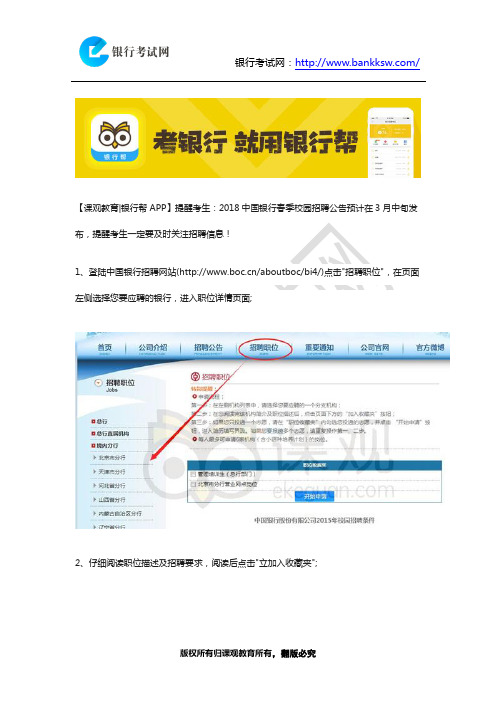2018中国银行春季校园招聘时间_网申流程(图解)