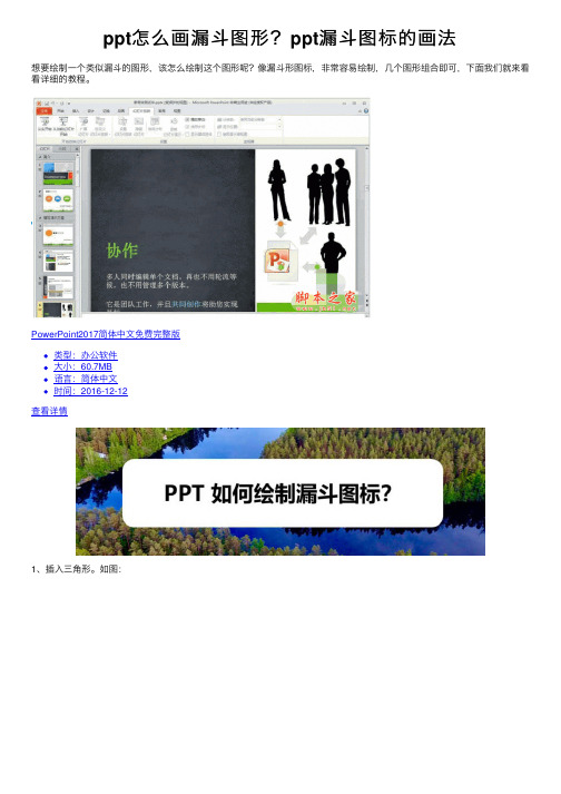 ppt怎么画漏斗图形？ppt漏斗图标的画法