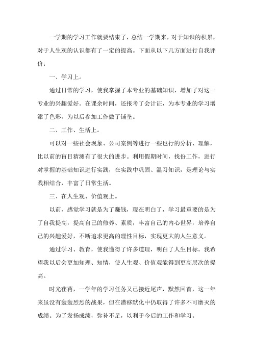 大学生德育自我评价范文6篇