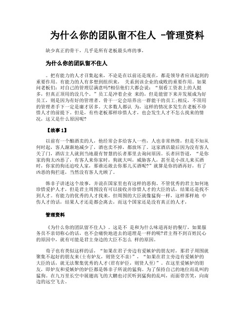 为什么你的团队留不住人管理资料