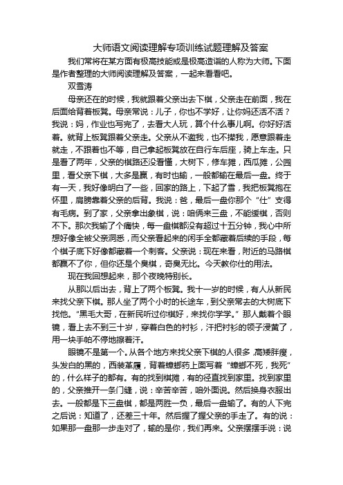 大师语文阅读理解专项训练试题理解及答案