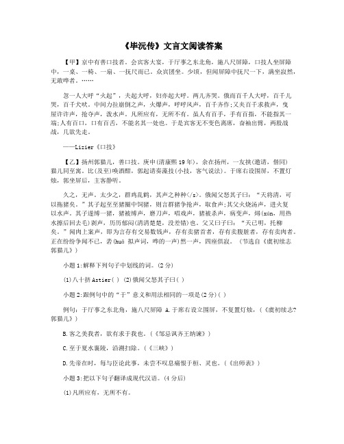 《毕沅传》文言文阅读答案