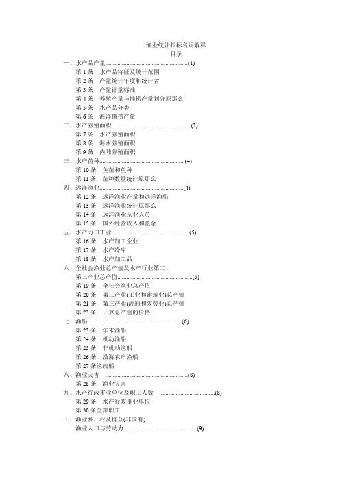 渔业统计指标名词解释