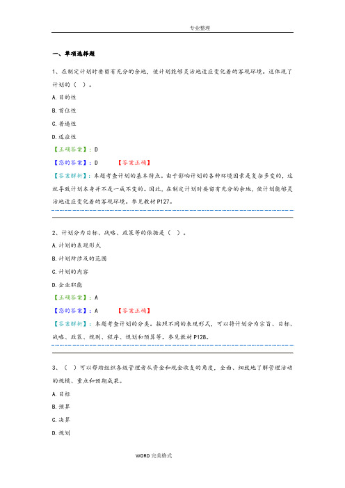 管理学原理阶段测试