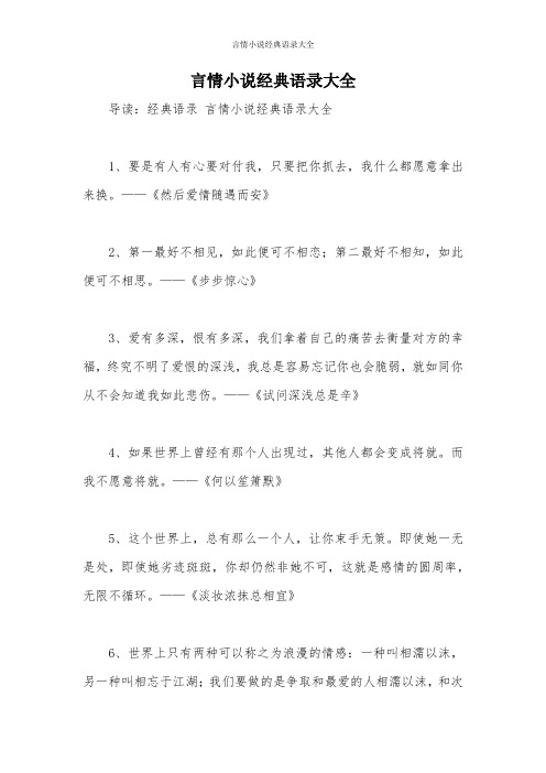 言情小说经典语录大全