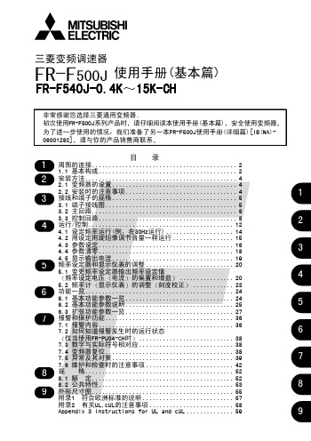 三菱变频调速器 FR-F500J 说明书