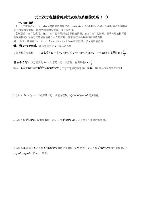 一元二次方程根的判别式及根与系数的关系