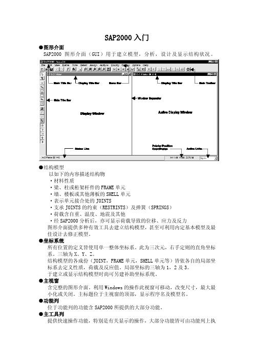 sap2000中文入门手册