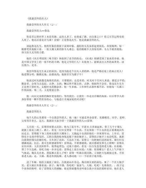 我最崇拜的名人10篇_作文