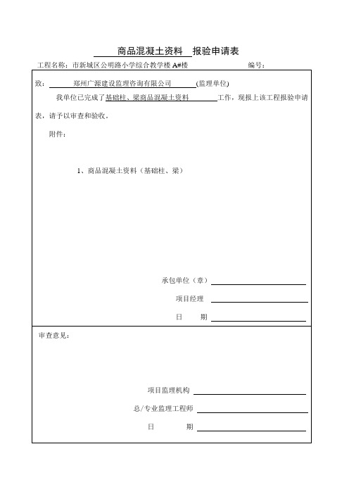 商混报验申请表