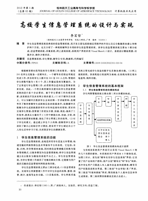 高校学生信息管理系统的设计与实现