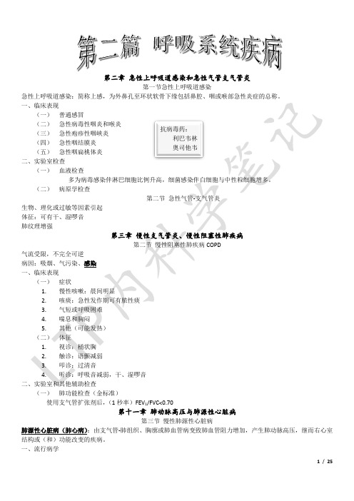 8版内科学详细总结重点笔记