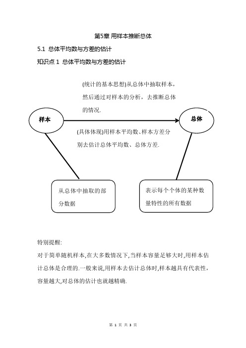 初中数学 九年级 用样本推断总体 知识点清单