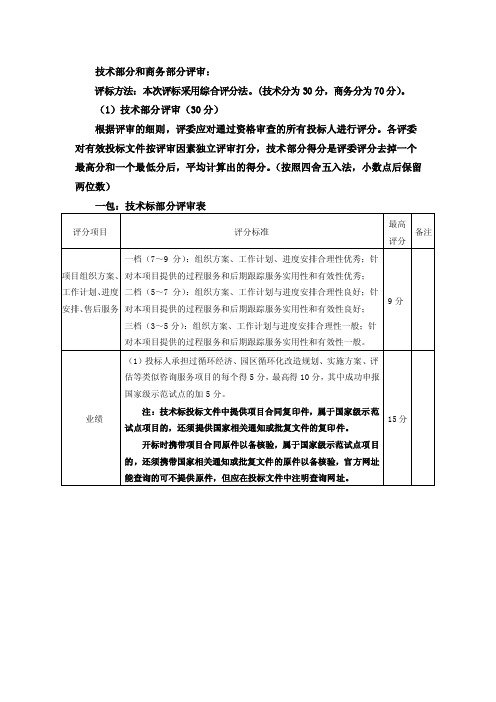 技术部分和商务部分评审