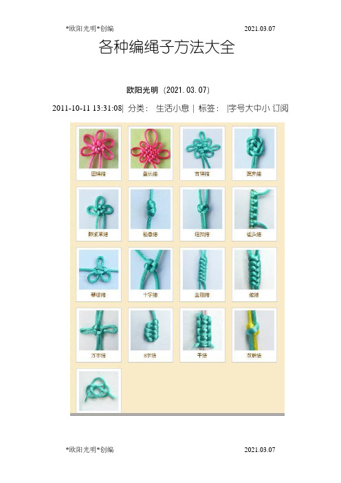 2021年各种编绳子方法大全-各种编绳教程大全