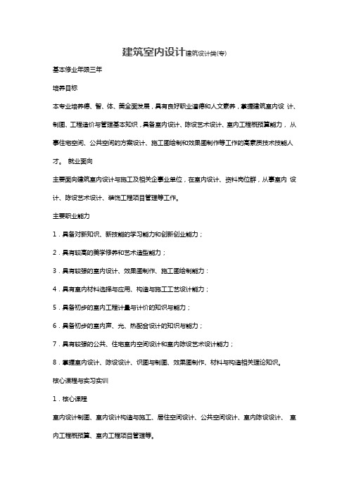 建筑室内设计建筑设计类