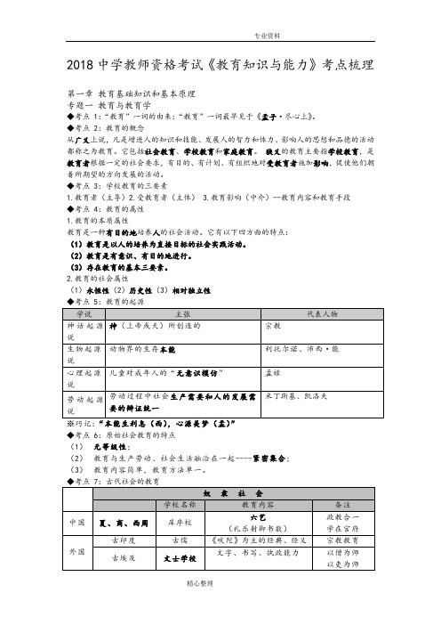 2018年中学教师资格考试《教育知识和能力》考点梳理