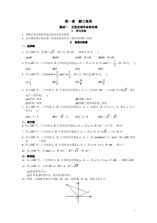 人教版高中数学必修5测试题及答案全套