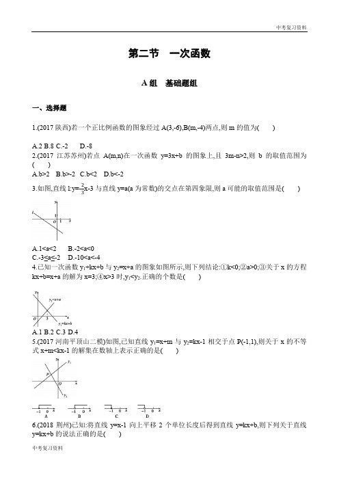 河南中考数学考点突破 第二节 一次函数